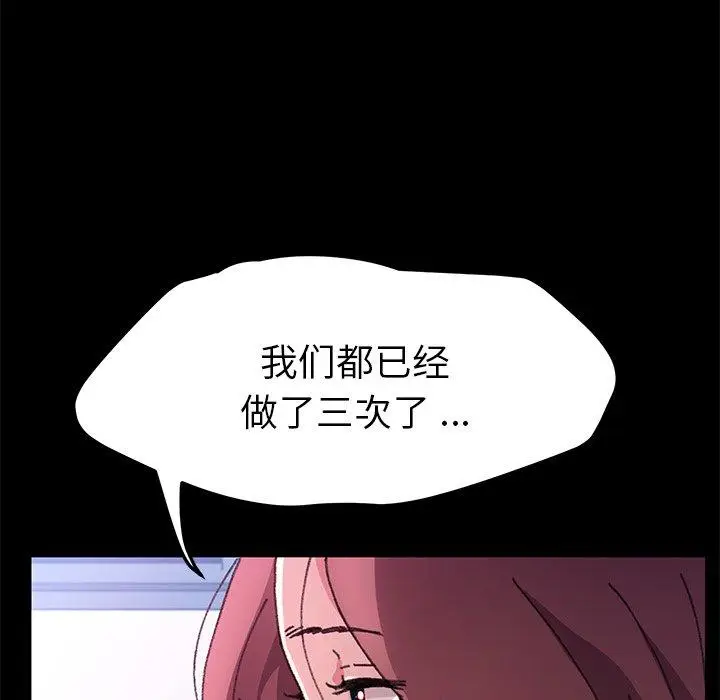 漫画《乖乖上钩》第57话第44张图