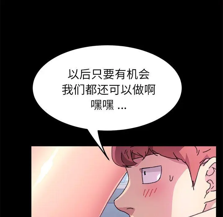 漫画《乖乖上钩》第57话第52张图