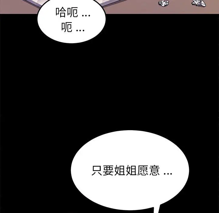 漫画《乖乖上钩》第57话第59张图