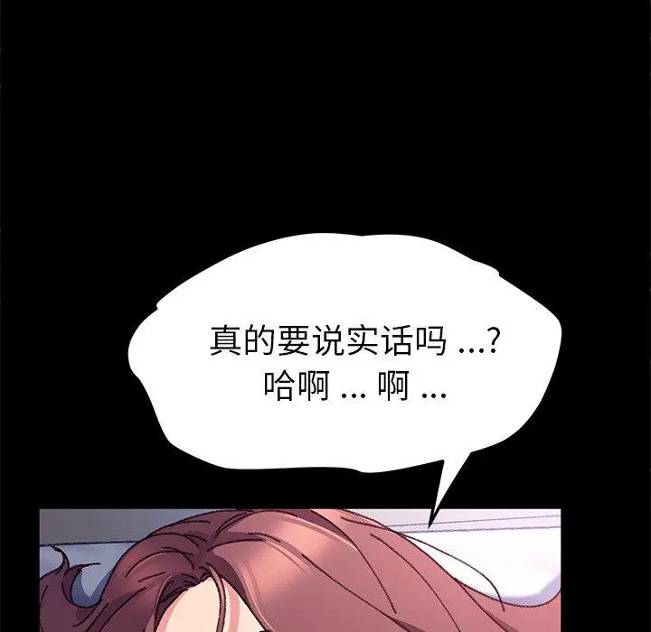 漫画《乖乖上钩》第57话第67张图
