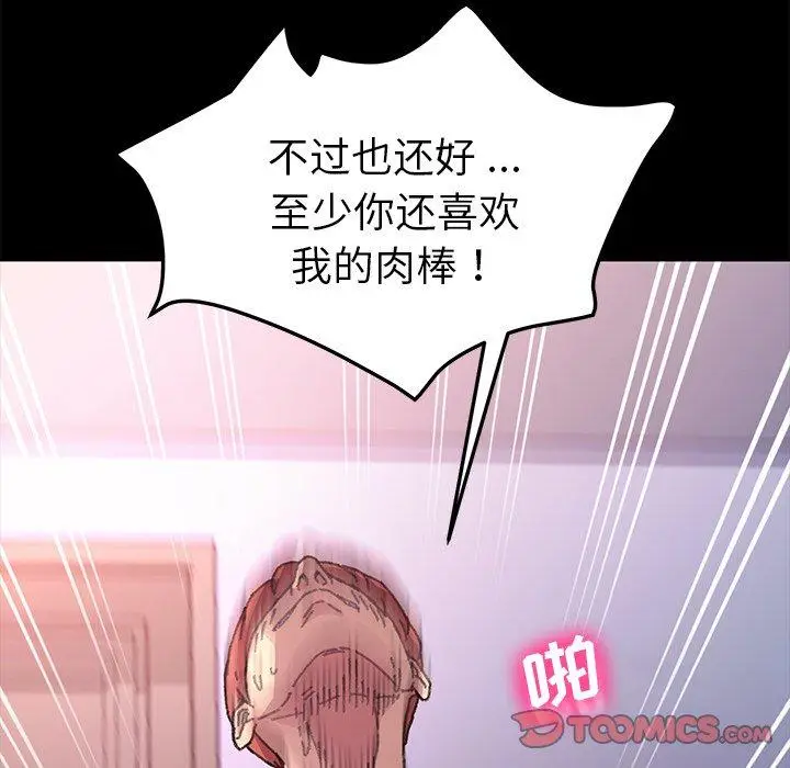 漫画《乖乖上钩》第57话第78张图