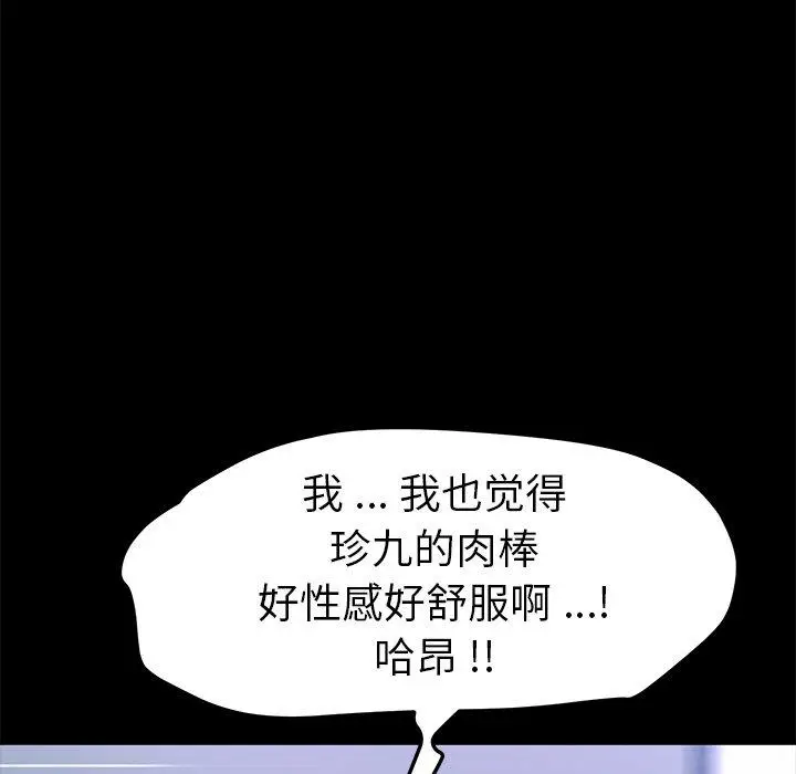 漫画《乖乖上钩》第57话第86张图