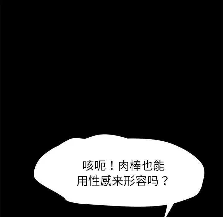 漫画《乖乖上钩》第57话第88张图