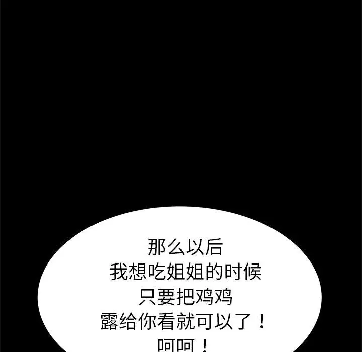 漫画《乖乖上钩》第57话第92张图