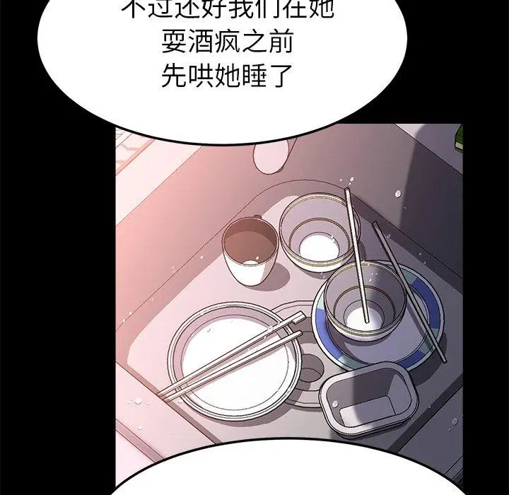 漫画《乖乖上钩》第58话第23张图