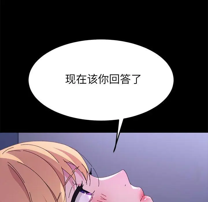 漫画《乖乖上钩》第59话第128张图