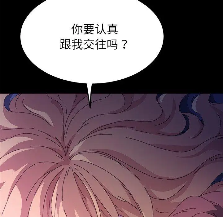 漫画《乖乖上钩》第59话第132张图