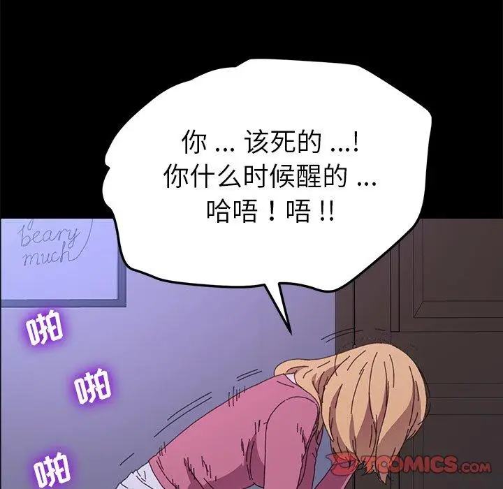 漫画《乖乖上钩》第59话第21张图