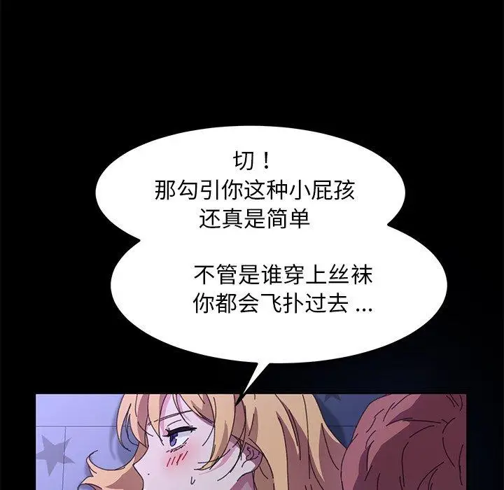 漫画《乖乖上钩》第59话第58张图