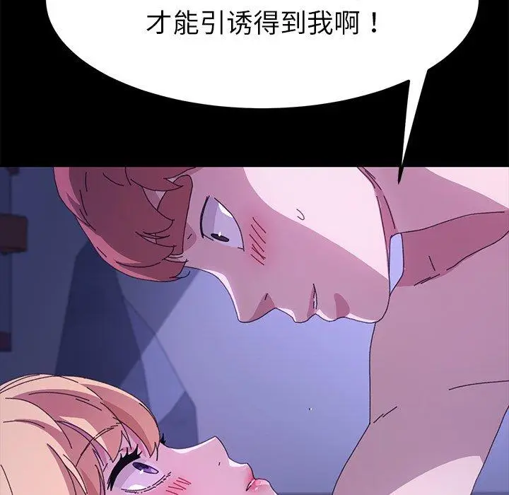 漫画《乖乖上钩》第59话第62张图