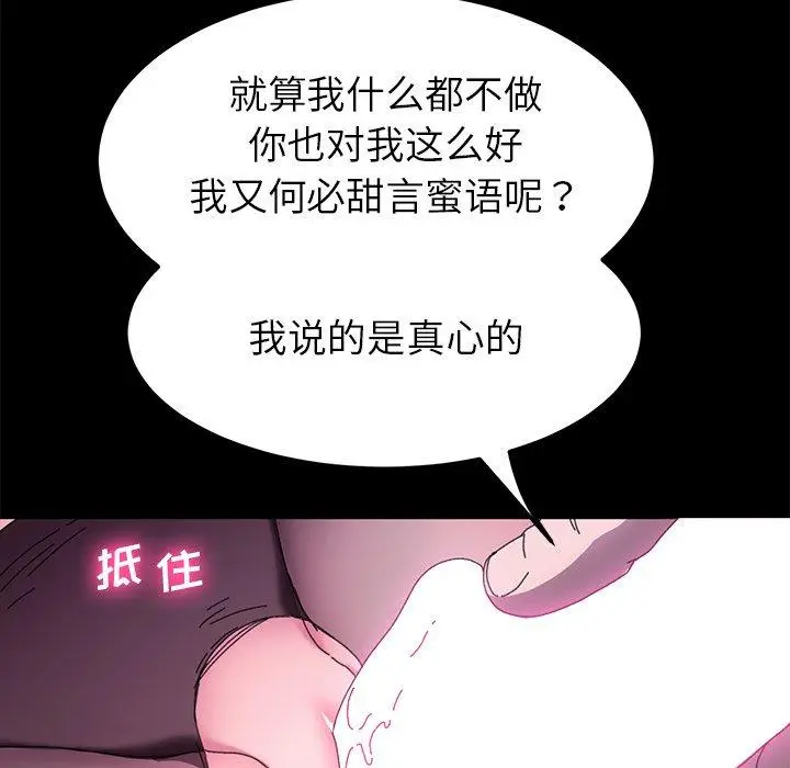 漫画《乖乖上钩》第59话第68张图