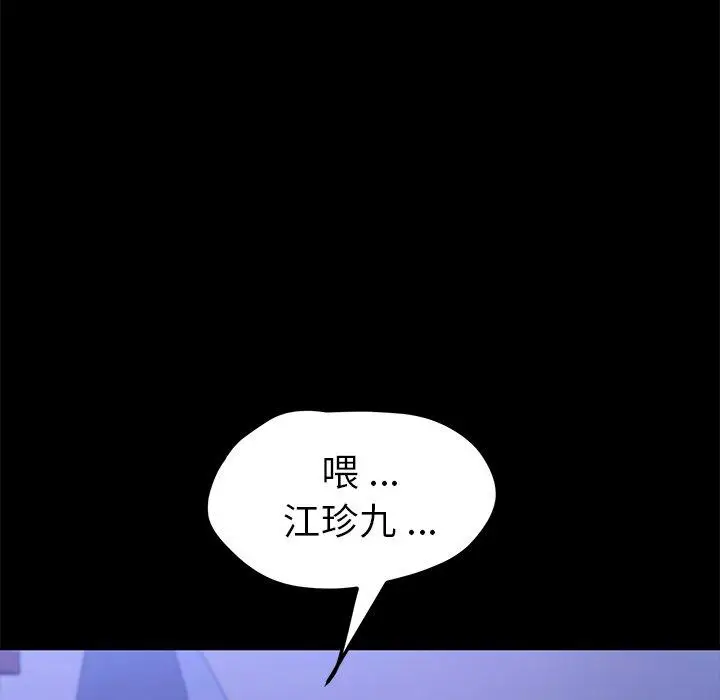 漫画《乖乖上钩》第59话第97张图