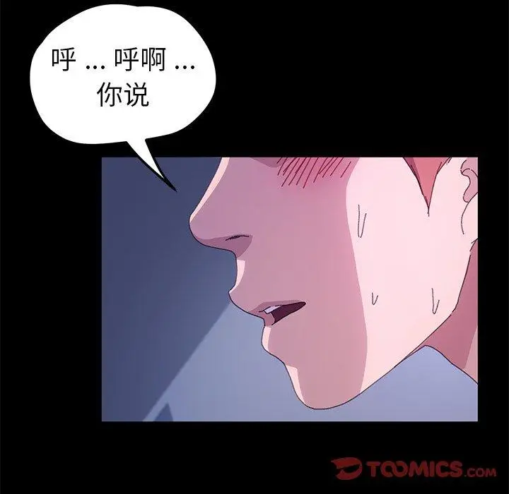 漫画《乖乖上钩》第59话第99张图