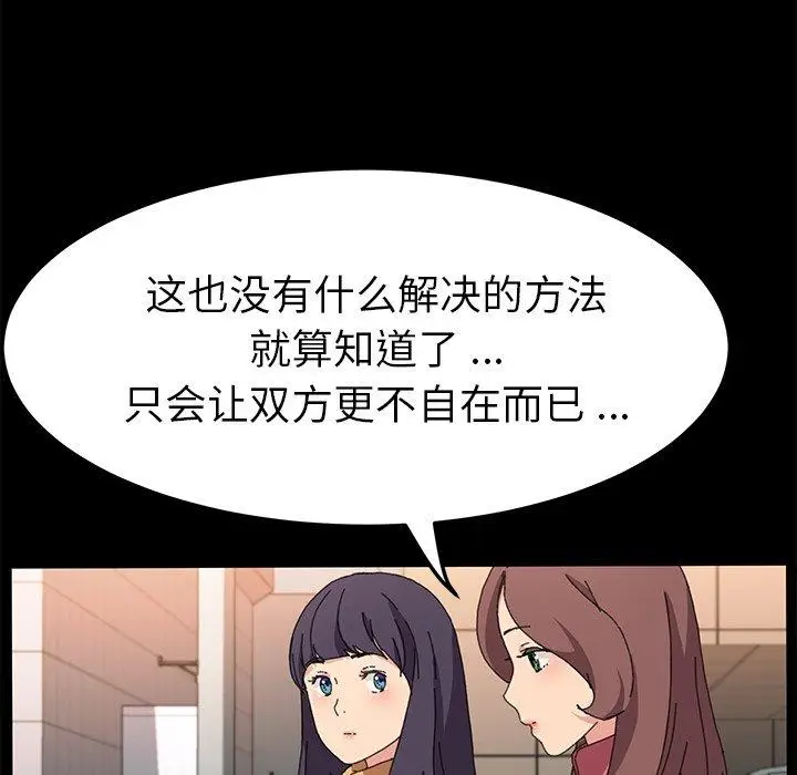 漫画《乖乖上钩》第61话第101张图
