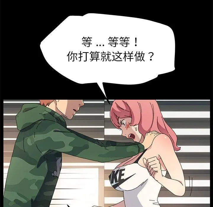 漫画《乖乖上钩》第61话第37张图