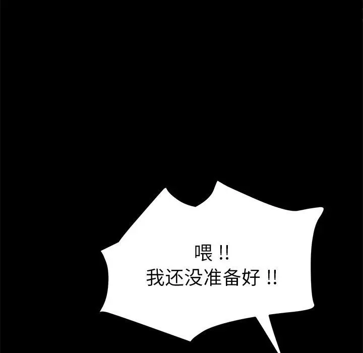 漫画《乖乖上钩》第61话第40张图