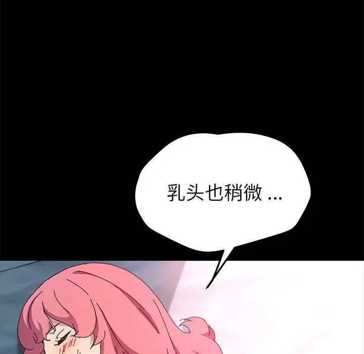 漫画《乖乖上钩》第61话第49张图