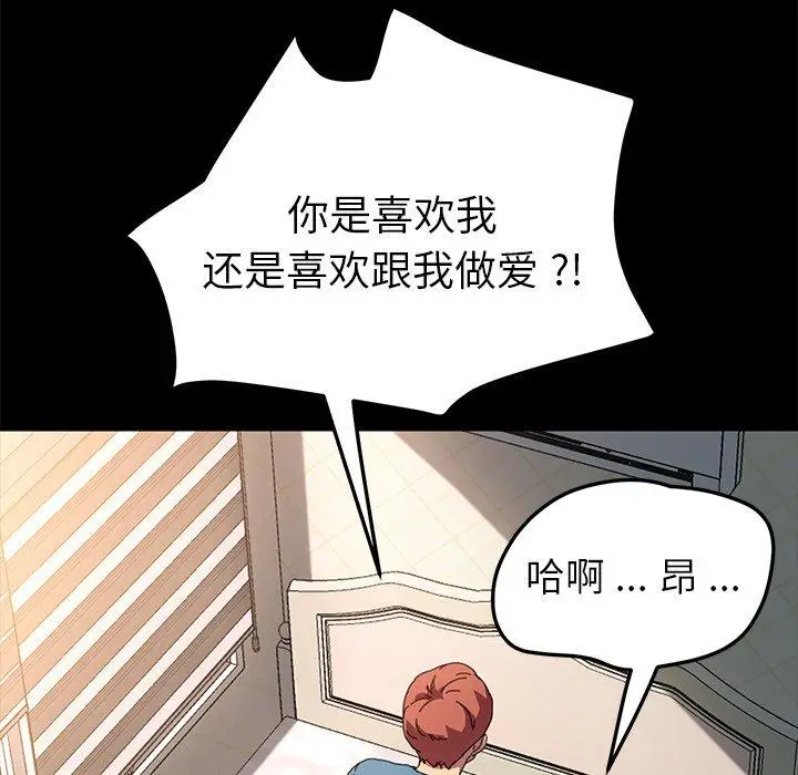 漫画《乖乖上钩》第61话第71张图