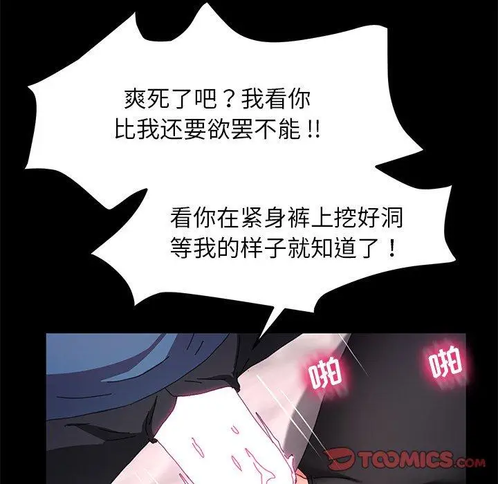 漫画《乖乖上钩》第61话第84张图