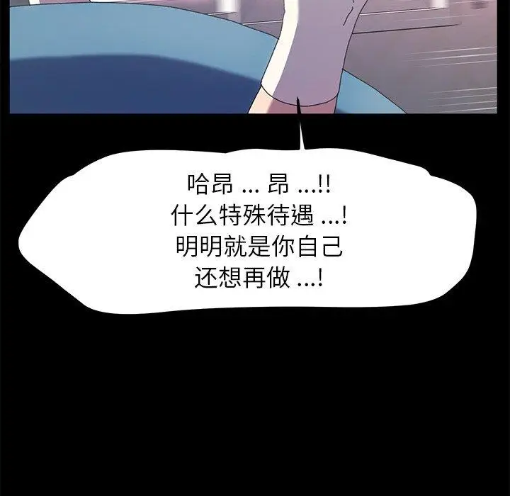 漫画《乖乖上钩》第61话第90张图