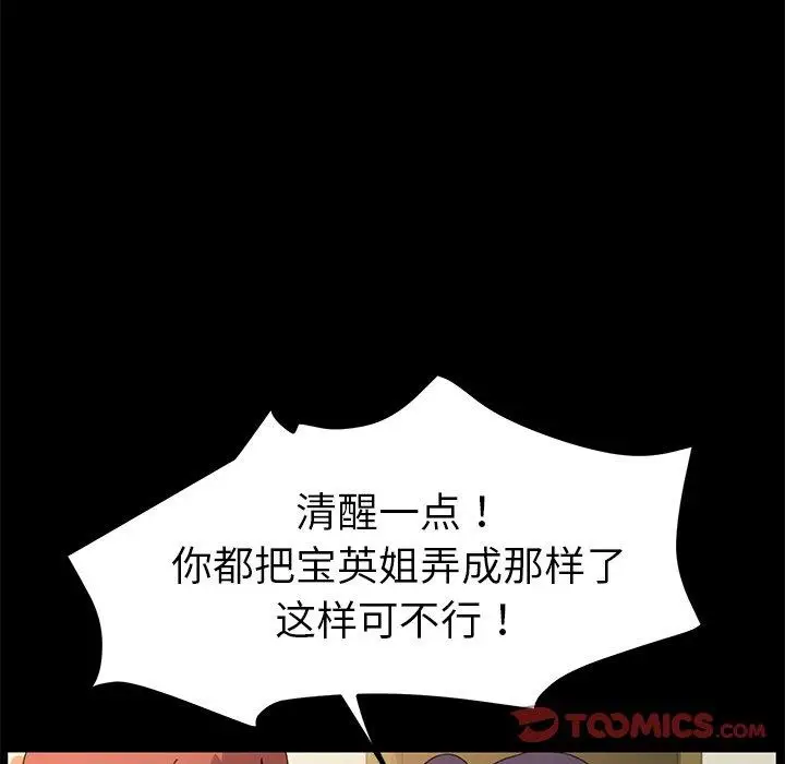 漫画《乖乖上钩》第63话第105张图