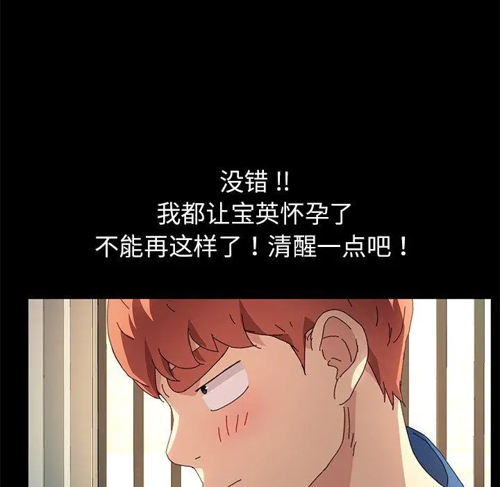 漫画《乖乖上钩》第63话第109张图