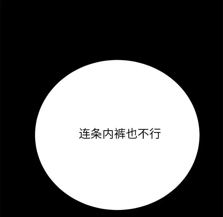 漫画《乖乖上钩》第63话第11张图