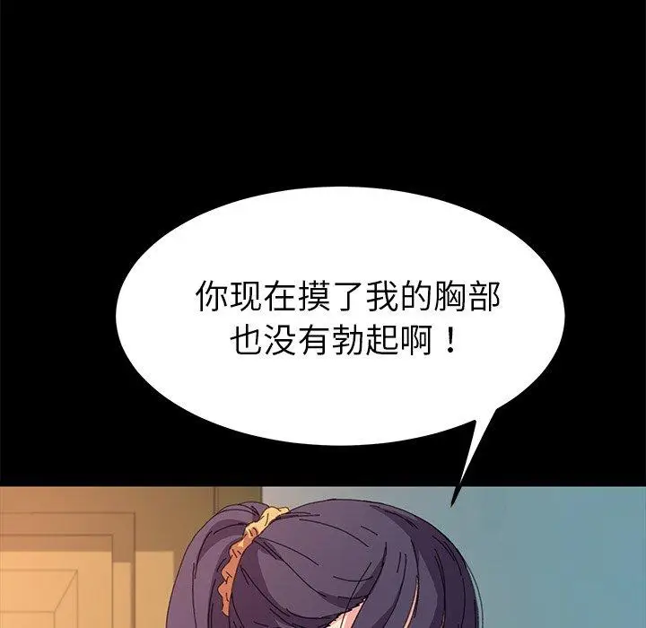 漫画《乖乖上钩》第63话第112张图