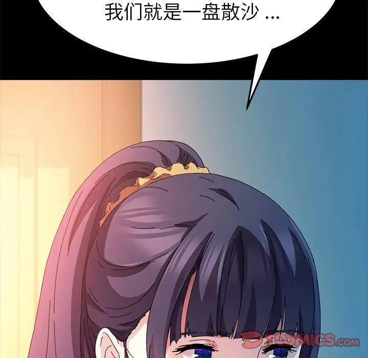 漫画《乖乖上钩》第63话第123张图