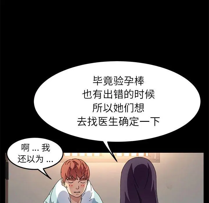 漫画《乖乖上钩》第63话第40张图
