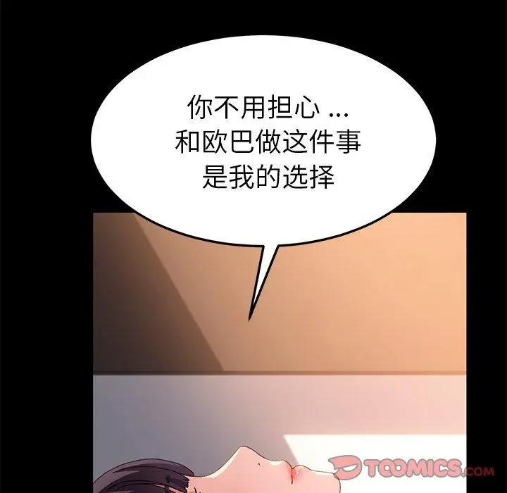 漫画《乖乖上钩》第63话第57张图