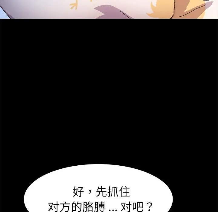 漫画《乖乖上钩》第63话第85张图