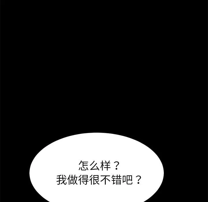 漫画《乖乖上钩》第63话第91张图