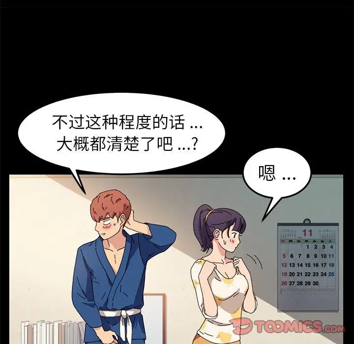 漫画《乖乖上钩》第63话第99张图