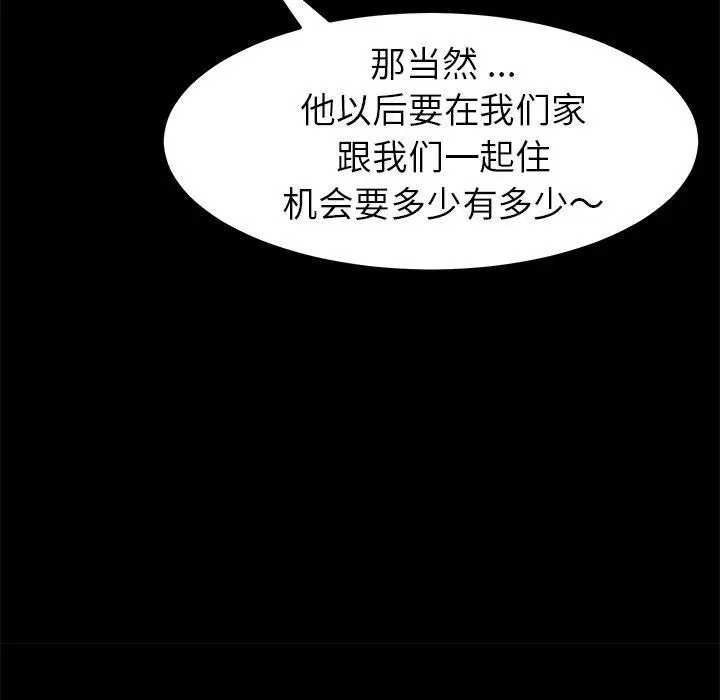 漫画《乖乖上钩》第64话第101张图
