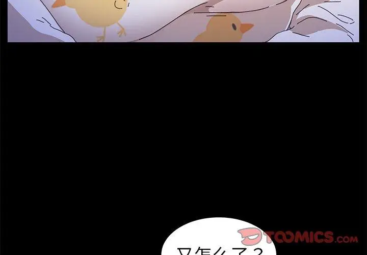 漫画《乖乖上钩》第64话第3张图