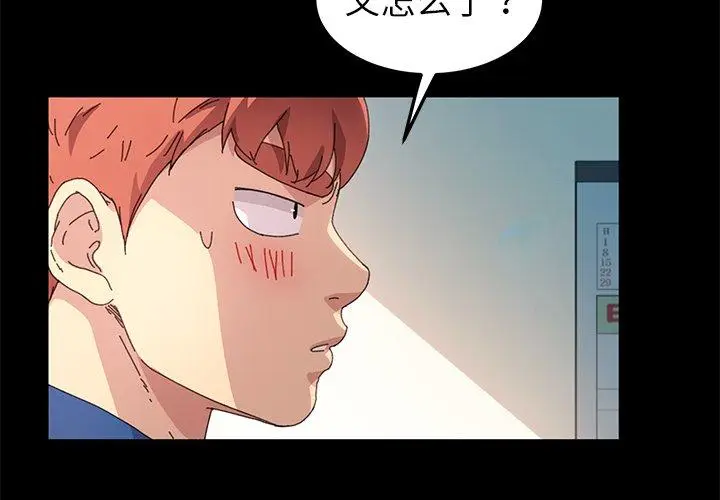 漫画《乖乖上钩》第64话第4张图