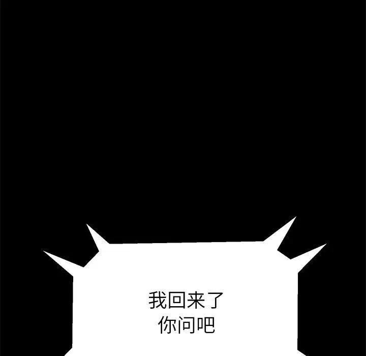 漫画《乖乖上钩》第64话第49张图