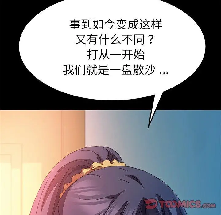漫画《乖乖上钩》第64话第6张图