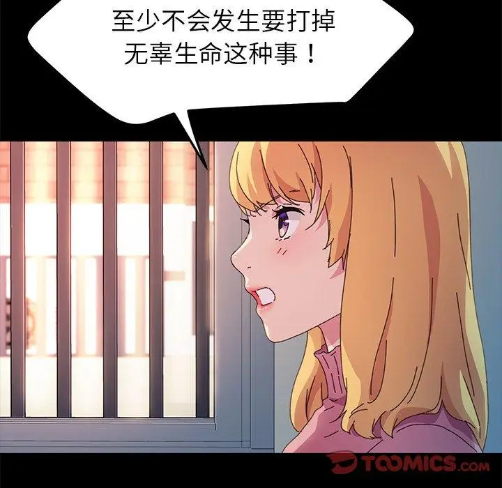 漫画《乖乖上钩》第64话第75张图