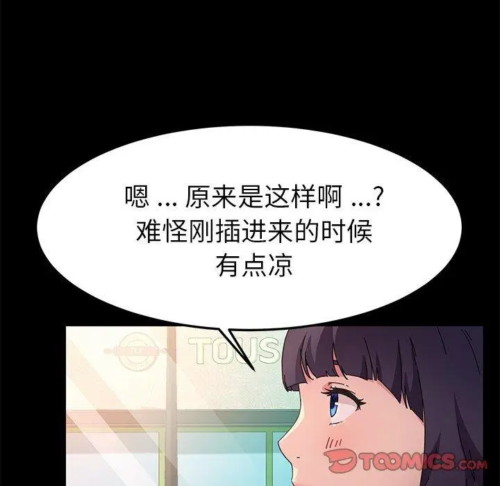 漫画《乖乖上钩》第64话第96张图