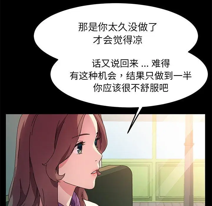 漫画《乖乖上钩》第64话第98张图