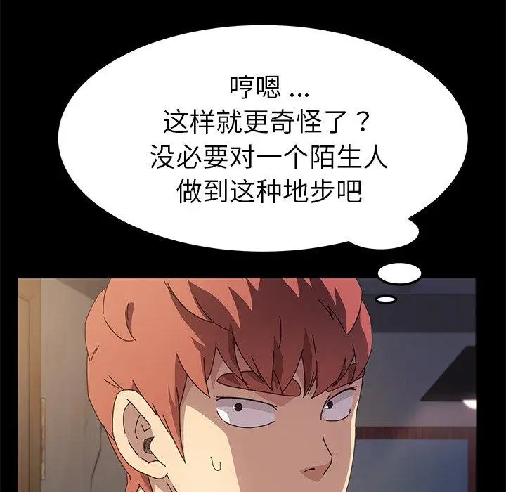 漫画《乖乖上钩》第66话第25张图