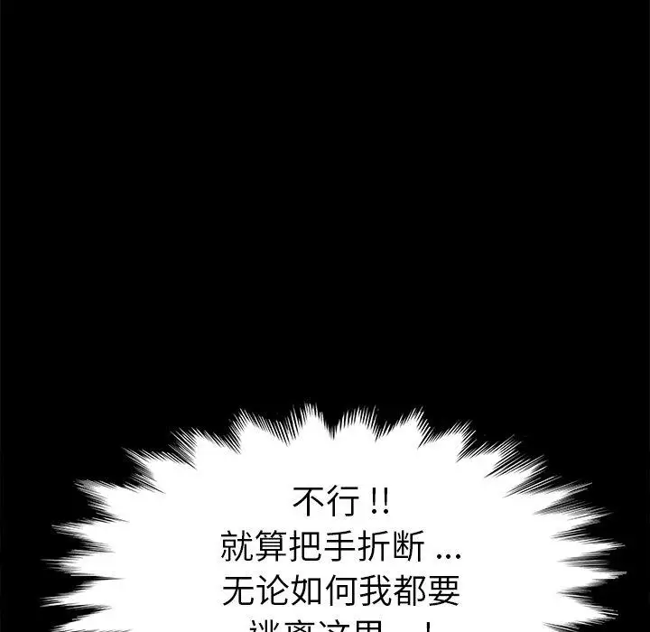 漫画《乖乖上钩》第67话第50张图