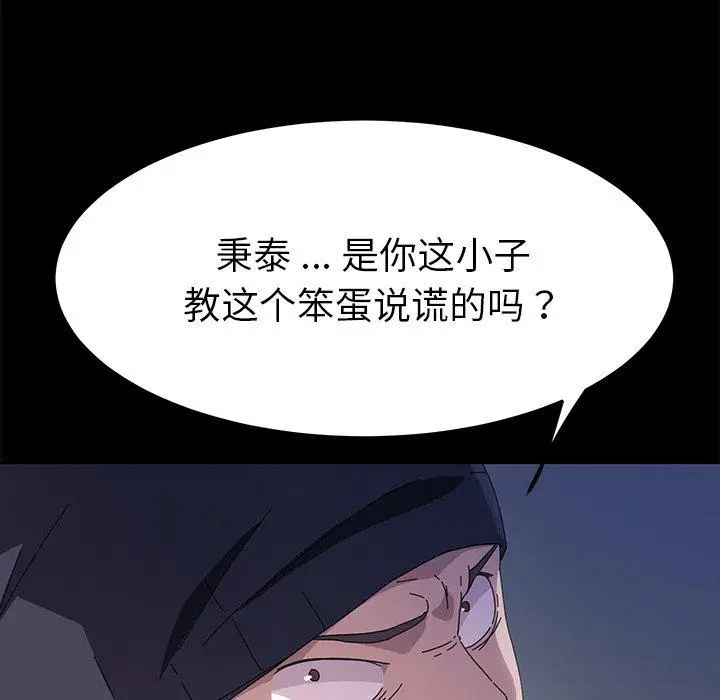 漫画《乖乖上钩》第68话第109张图