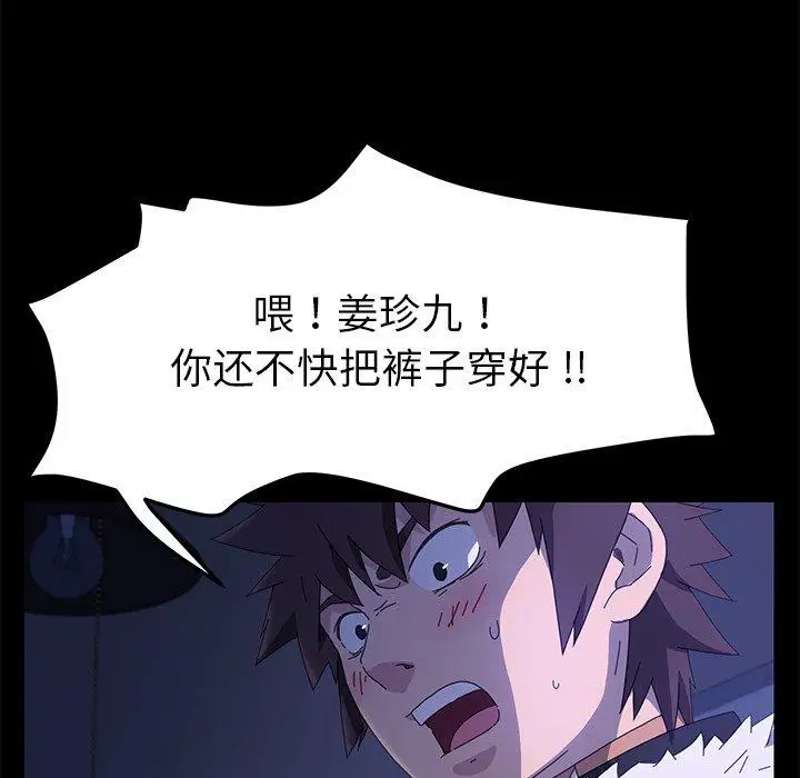 漫画《乖乖上钩》第68话第17张图