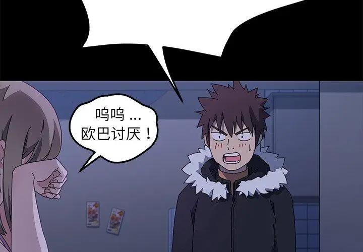 漫画《乖乖上钩》第68话第2张图