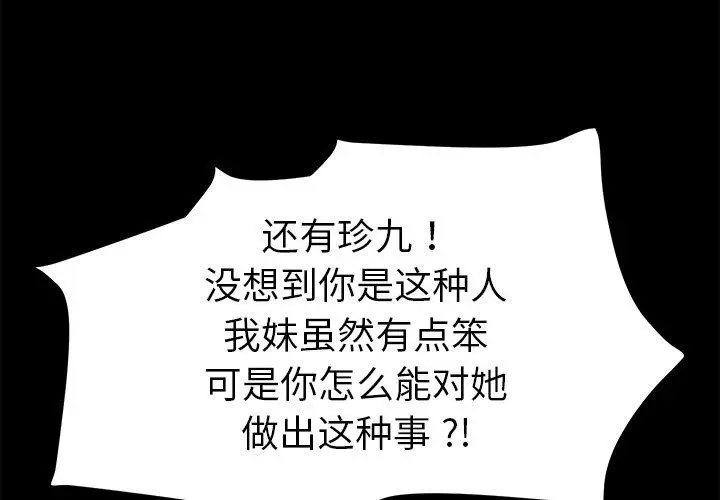 漫画《乖乖上钩》第68话第4张图
