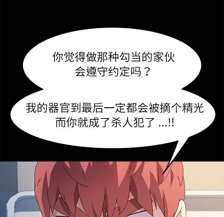 漫画《乖乖上钩》第68话第40张图