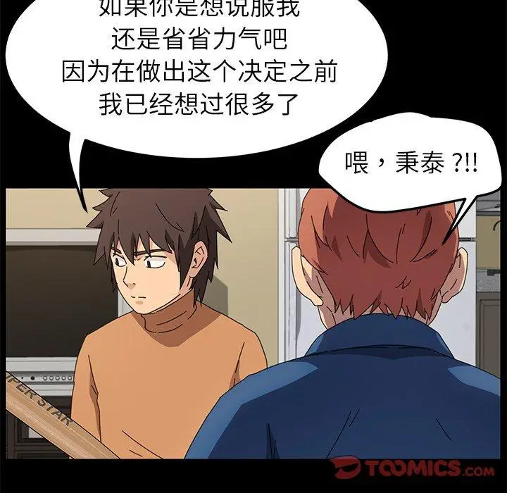 漫画《乖乖上钩》第68话第57张图